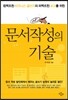문서작성의 기술