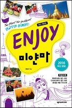 ENJOY 미얀마