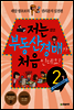 저는 부동산경매가 처음인데요! 2탄
