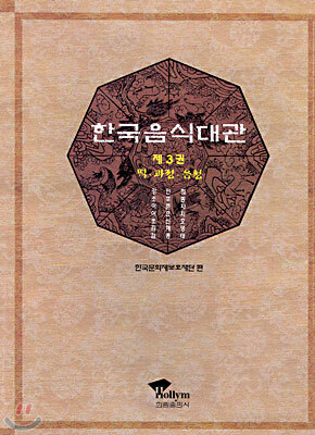 한국음식대관 3