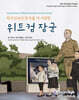 한국인보다 한국을 더 사랑한 위트컴 장군 (한/영대역)