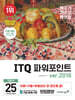 2025 이기적 ITQ 파워포인트 ver.2016