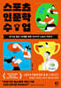 스포츠 인문학 수업