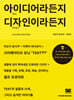 아이디어라든지 디자인이라든지