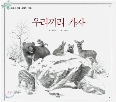 우리끼리 가자