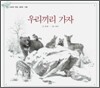 우리끼리 가자