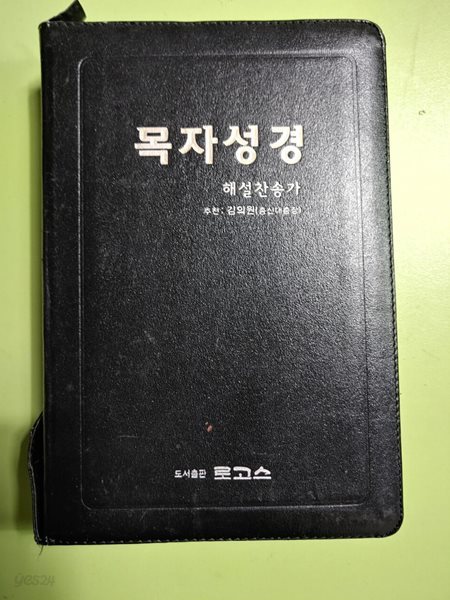 목자성경  해설찬송가