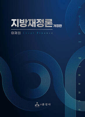 지방재정론
