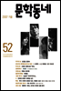 계간 문학동네 2007년 가을호 통권 52호