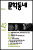 계간 문학동네 2005년 봄호 통권 42호