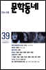 계간 문학동네 2004년 여름호 통권 39호