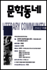 계간 문학동네 2002년 여름호 통권 31호