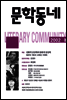 계간 문학동네 2002년 봄호 통권 30호
