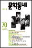 계간 문학동네 2012년 봄호 통권 70호