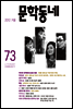 계간 문학동네 2012년 겨울호 통권 73호