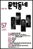계간 문학동네 2008년 겨울호 통권 57호
