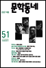 계간 문학동네 2007년 여름호 통권 51호