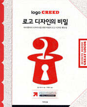로고 디자인의 비밀