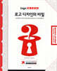 로고 디자인의 비밀