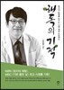 해독의 기적