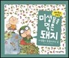 미생물을 먹은 돼지