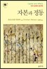자본과 정동