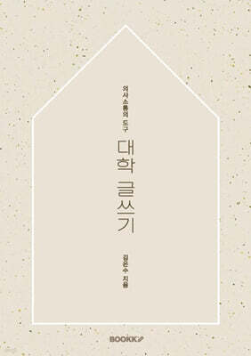 대학 글쓰기