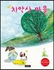 치악산 마을