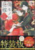 傷モノの花嫁   5  小冊子付き特裝版