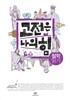 고전은 나의 힘 철학 읽기
