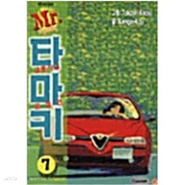 교통사고감정인 Mr.타마키 1-18완결 