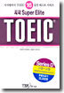 시사 Super ELITE TOEIC Series D (16권-20권)