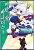 코믹 마탄의 왕과 바나디스 2