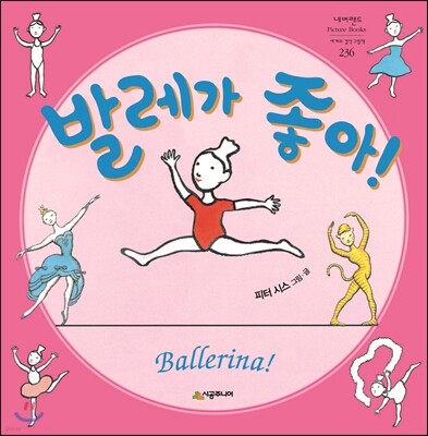 발레가 좋아!
