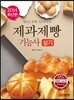 제과제빵 기능사 실기