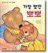 가장 멋진 뽀뽀