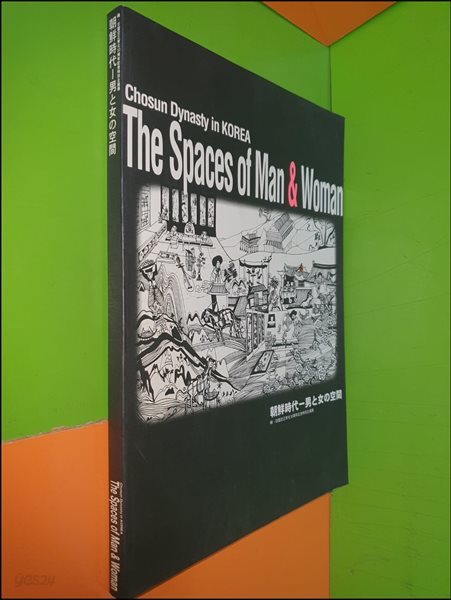 The Spaces of Man amp Wonan 朝鮮時代-南と女の空間 (한일국교정상화30주년기념)