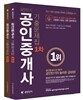 2014 공인단기 공인중개사 1,2차 기출문제집 세트