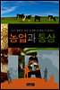 30년 경험의 전직 농업통상 관료가 말하는 농업과 통상