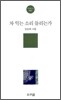 차 익는 소리 들리는가