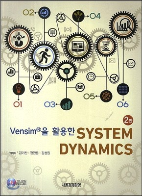 Vensim을 활용한 System Dynamics 