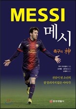 메시 축구의 神 신