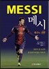 메시 축구의 神 신