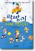 팔방이 지혜박람회