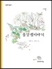 옹달샘이야기