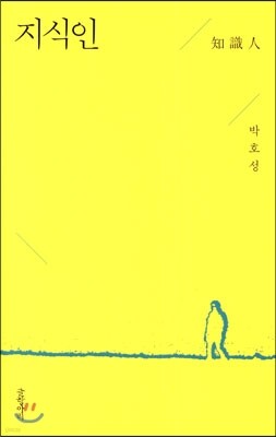 지식인