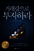 거래량으로 투자하라