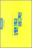 단행본 기획과 아트 디렉션