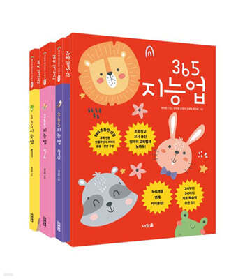 365 지능업 세트 : 레미맘의 레인보우 시리즈 빨강편