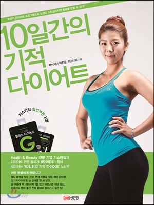 10일간의 기적 다이어트 